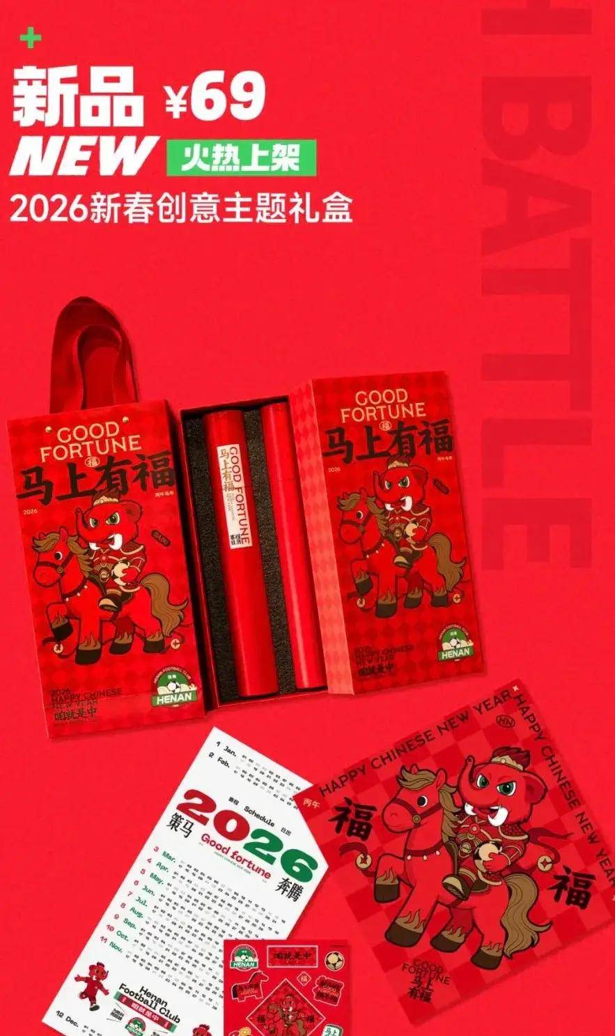 新周边引热议承载球迷对家乡足球的热爱pg试玩529元+69元！河南队推(图2)